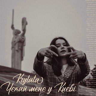 Промо альбом Чекай мене у Києві