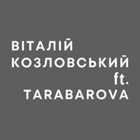 Промо Струни - Козловський Віталій ft TARABAROVA (офіційний відеокліп та текст пісні)