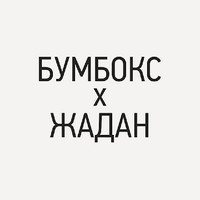 Промо Правда - Бумбокс і Сергій Жадан (офіційне відео та текст пісні)