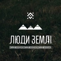 Промо Втеча - ЛЮДИ ЗЕМЛІ (лірик відео та текст пісні)
