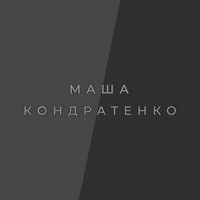 Промо Чекаю на тебе - Маша Кондратенко (відео настрою, текст пісні)