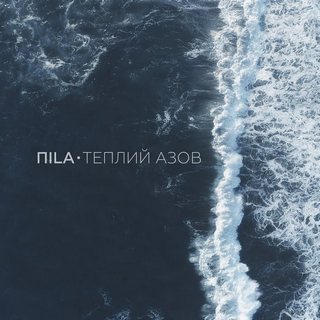 Промо альбом Теплий Азов